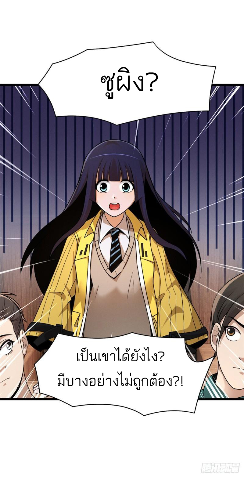 โคตรเทพร้านสัตว์อสูร ตอนที่ 36 หน้า 28