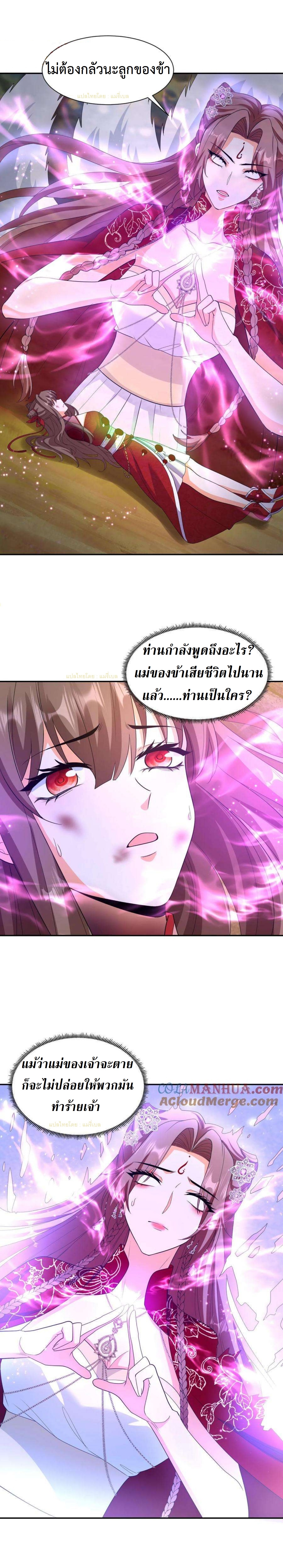 ปีศาจที่ไร้เทียมทานในโลก ตอนที่ 324 หน้า 12