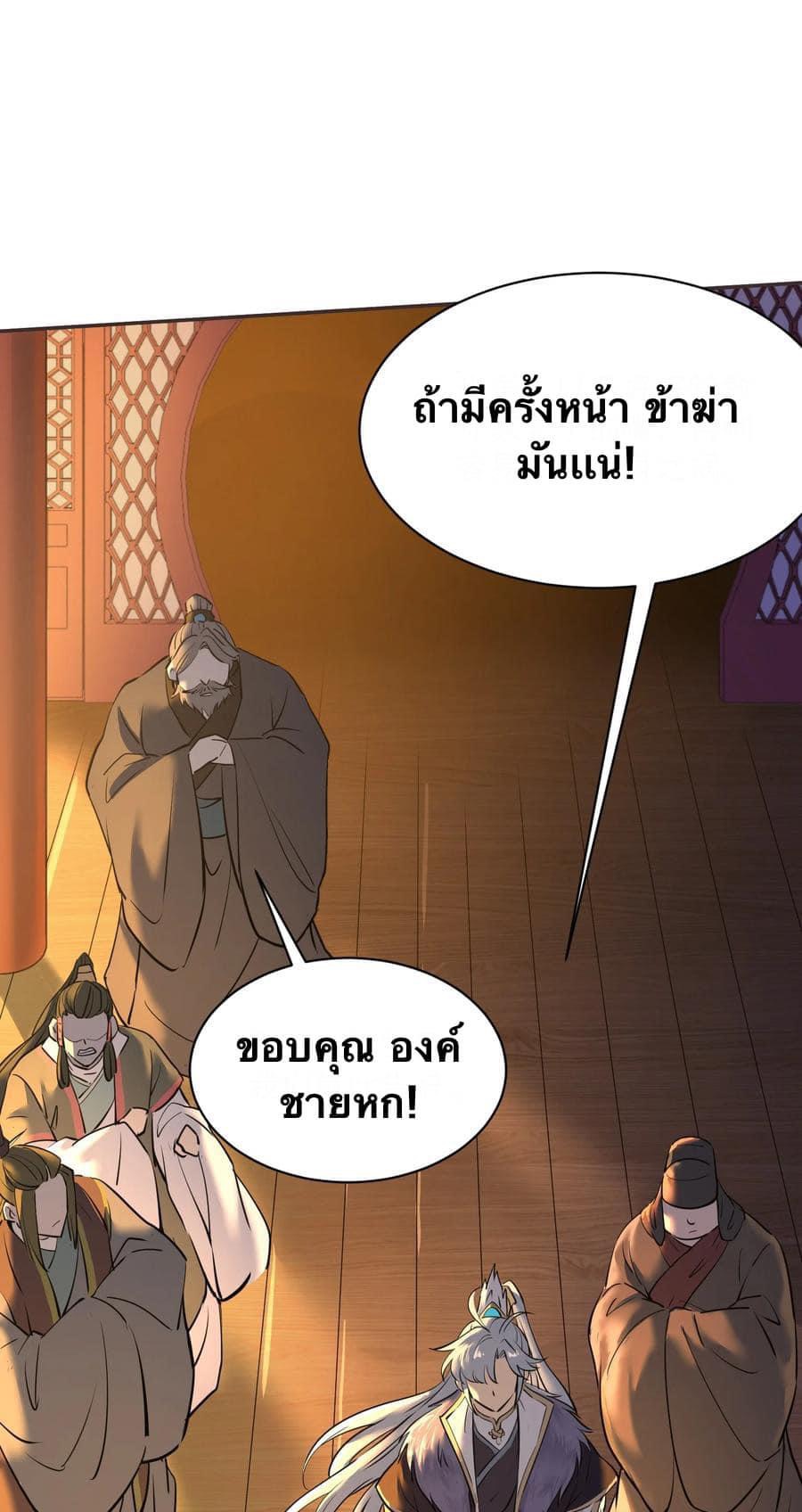 Legend of King Amata | ตำนาน ราชันย์ อมตะ ตอนที่ 7 หน้า 27