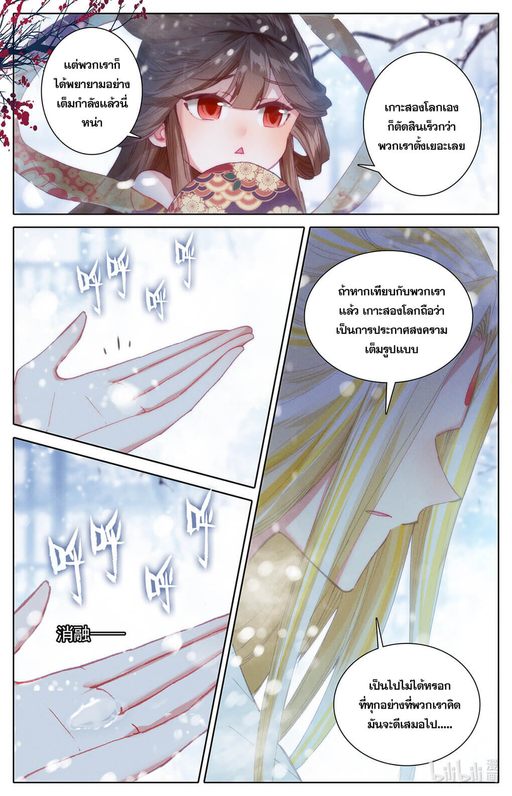 Azure Legacy (ทันจีน) ตอนที่ 164 หน้า 10