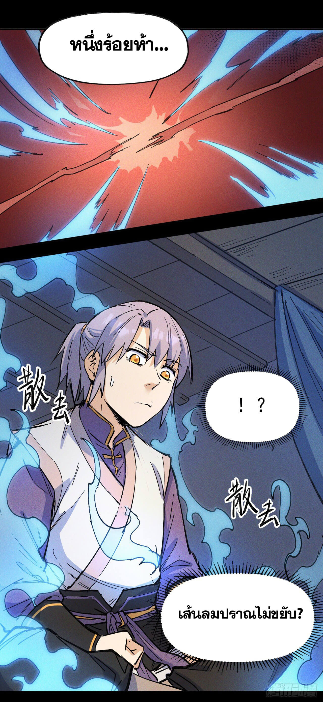 ตูข้านี่แหละเทพ (ทันจีน) ตอนที่ 5 หน้า 2