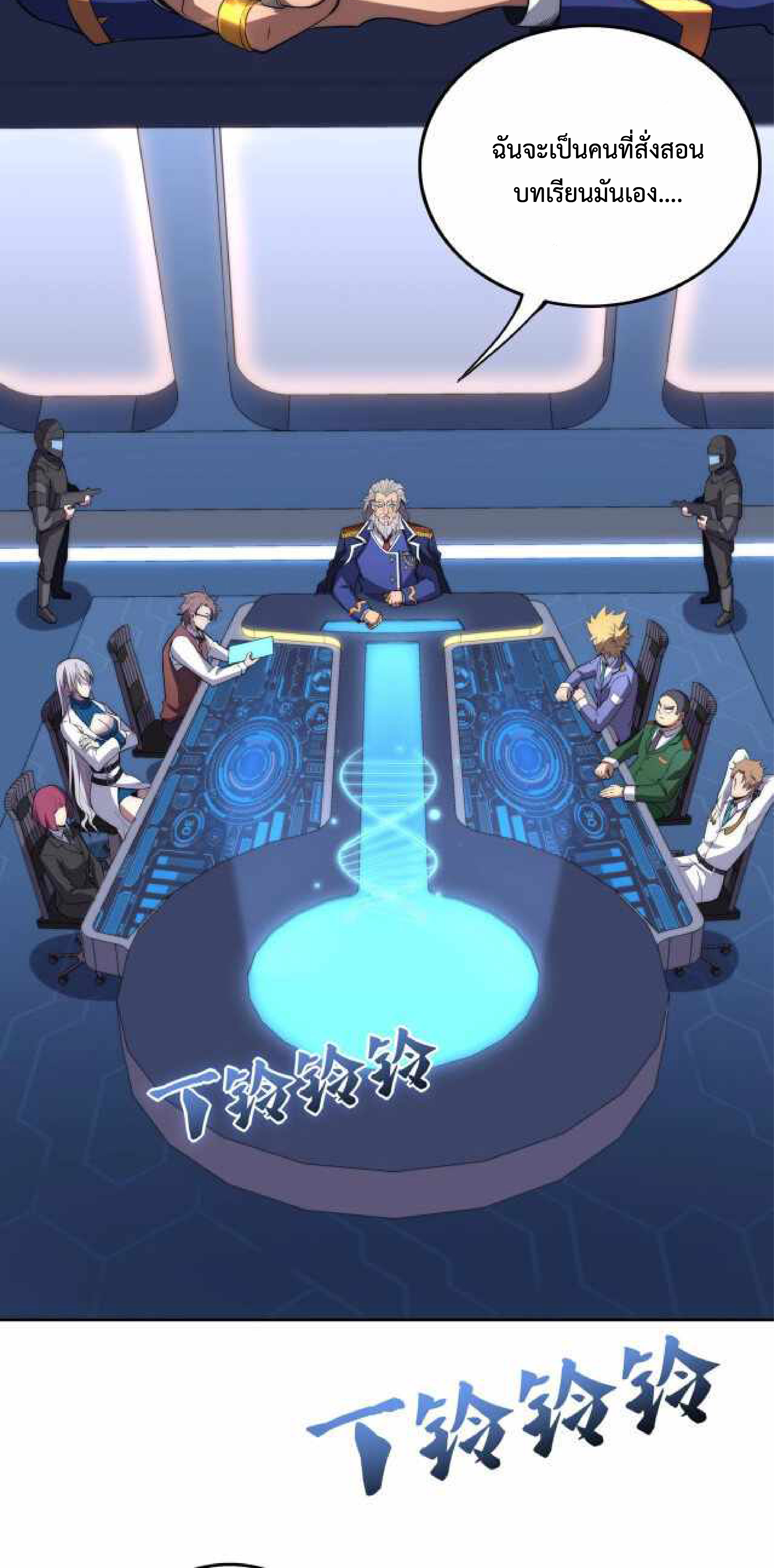 The Age of Genes ตอนที่ 3 หน้า 7