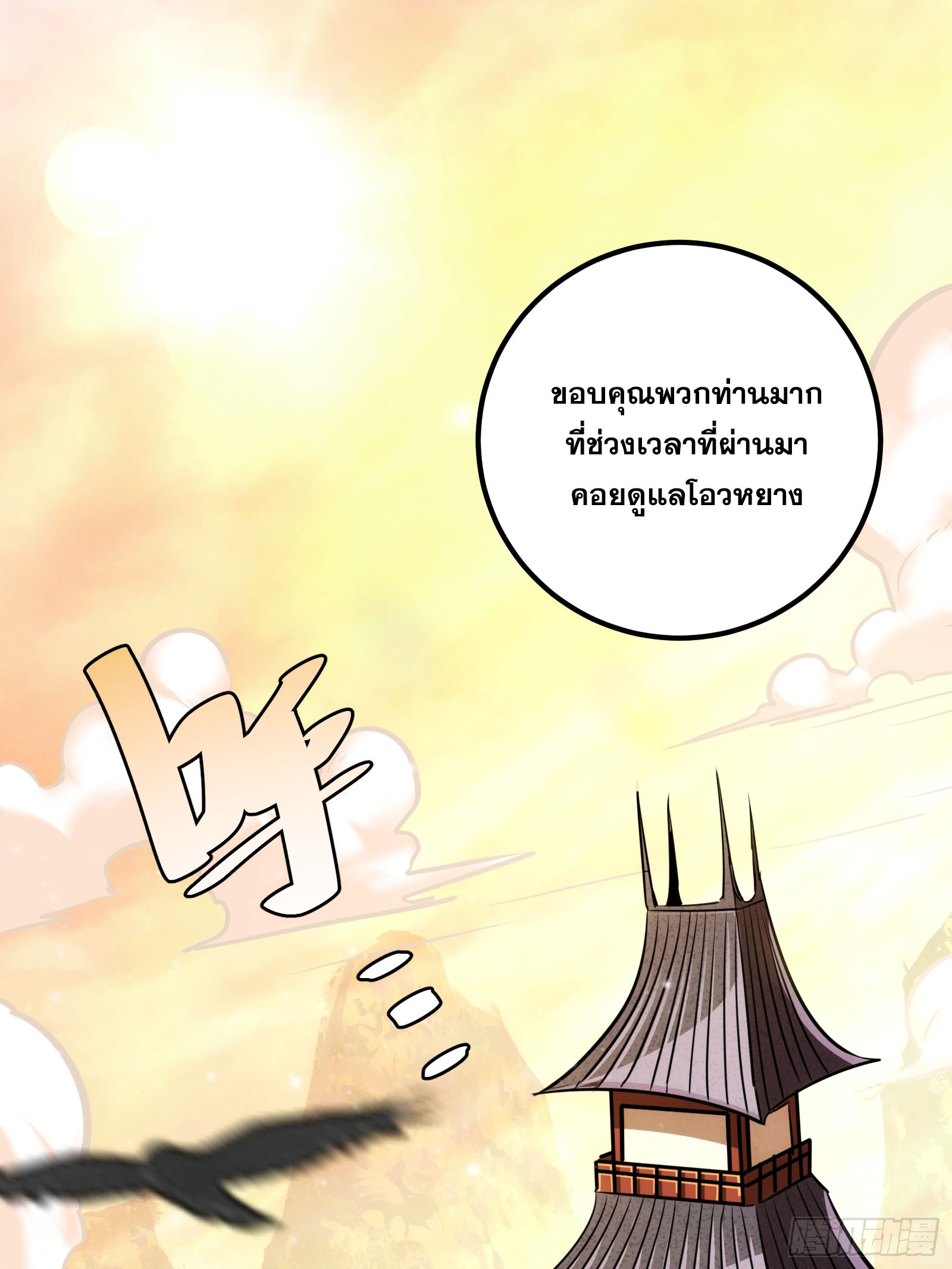 บังคับใจตัวเองก็ไร้เทียมทานได้ ตอนที่ 58 หน้า 2