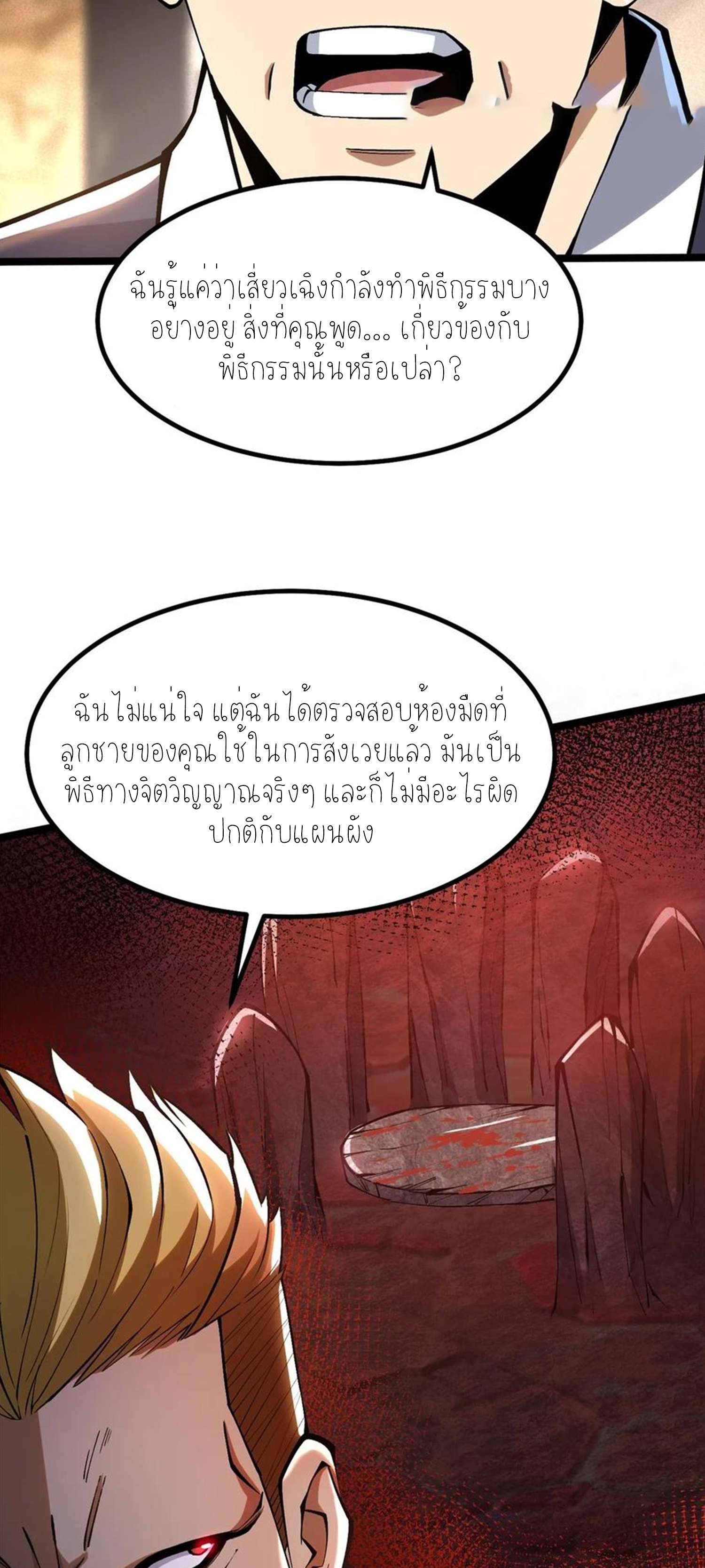 ไม่อยากเรียนทักษะ แห่งคำสาปเลย! ตอนที่ 44 หน้า 14
