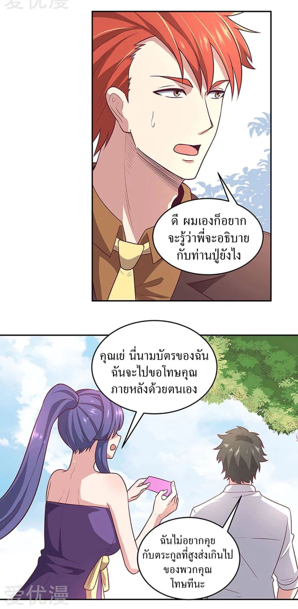โครตเกรียนเซียนโอสด ตอนที่ 91 หน้า 12