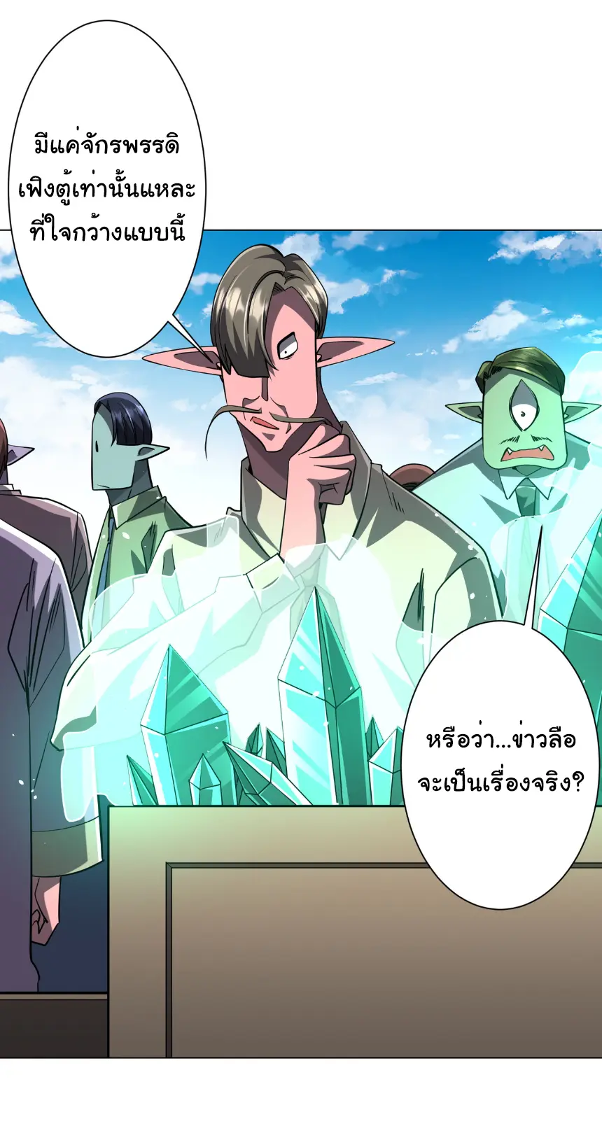 Start with trillions of coins ตอนที่ 270 หน้า 28