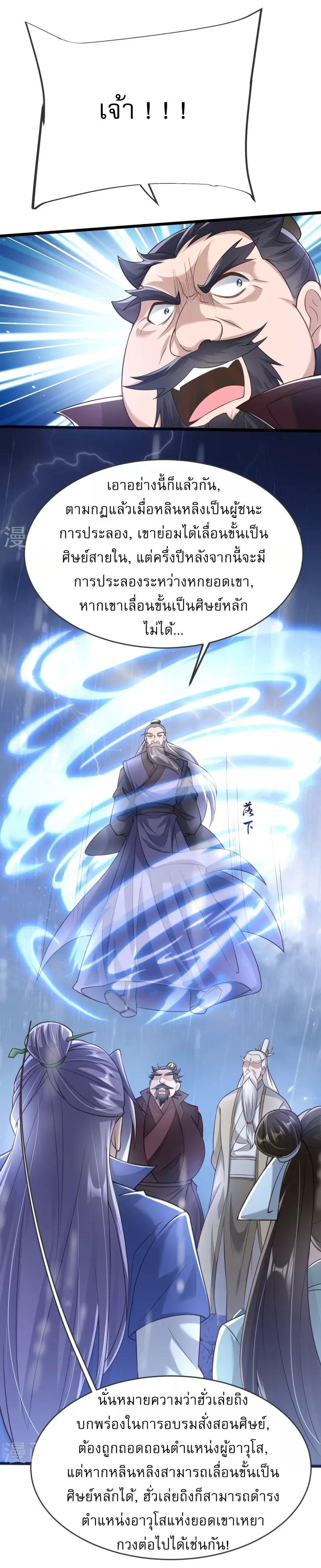 Ultimate Sovereign ยอดราชันย์แห่งใต้หล้า ตอนที่ 15 หน้า 12