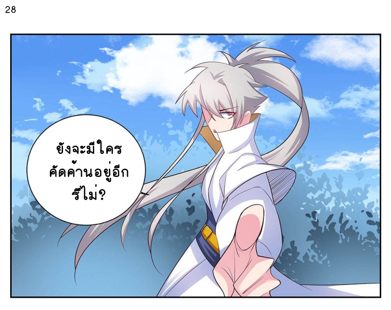 Above All Gods เทพยุทธเหนือเทวะ ตอนที่ 61 หน้า 30