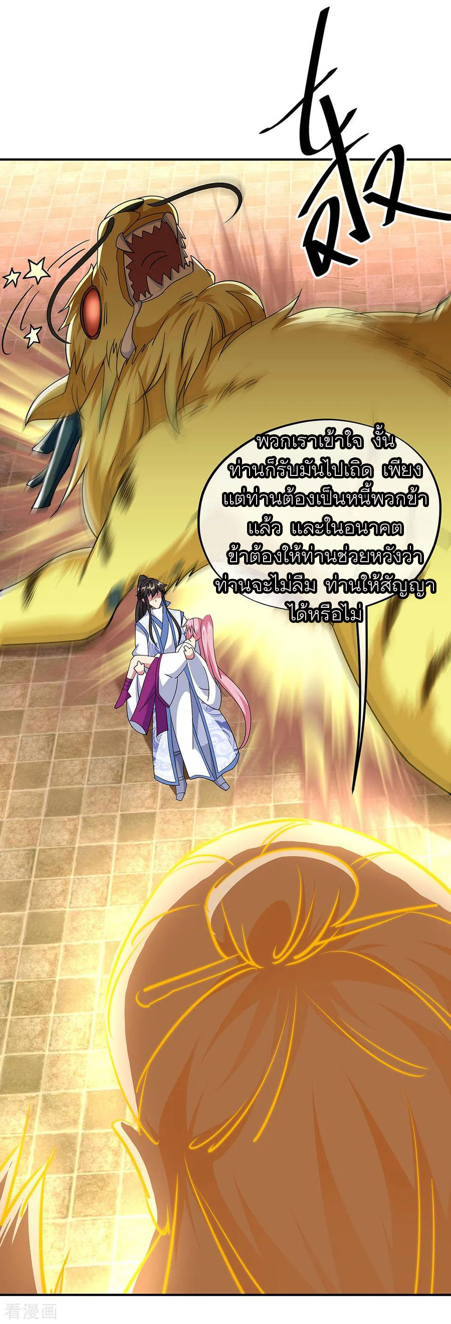 peerless battle spirit ตอนที่ 225 หน้า 19