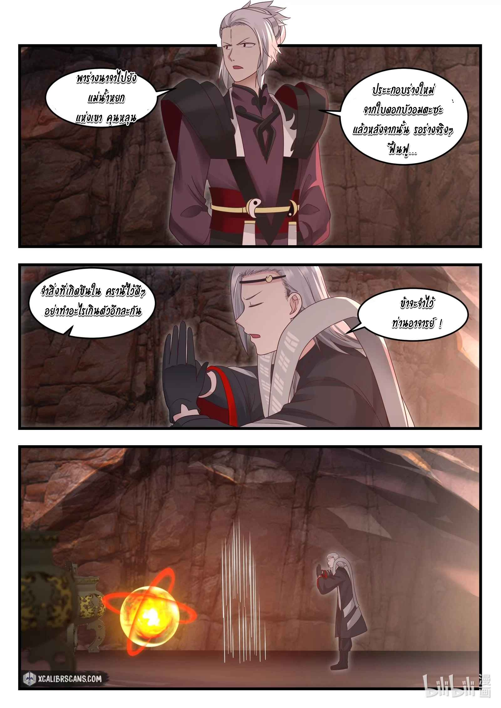 dragon throne ตอนที่ 16 หน้า 12