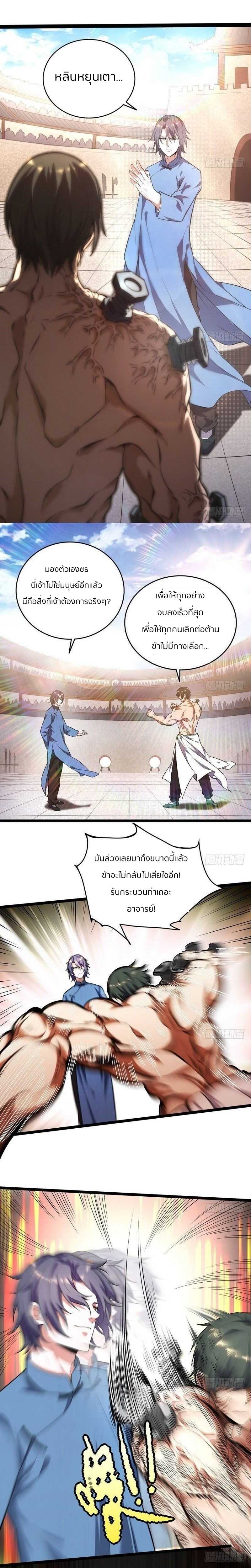 1.เรียกข้าว่าจอมมาร ตอนที่ 20 หน้า 3
