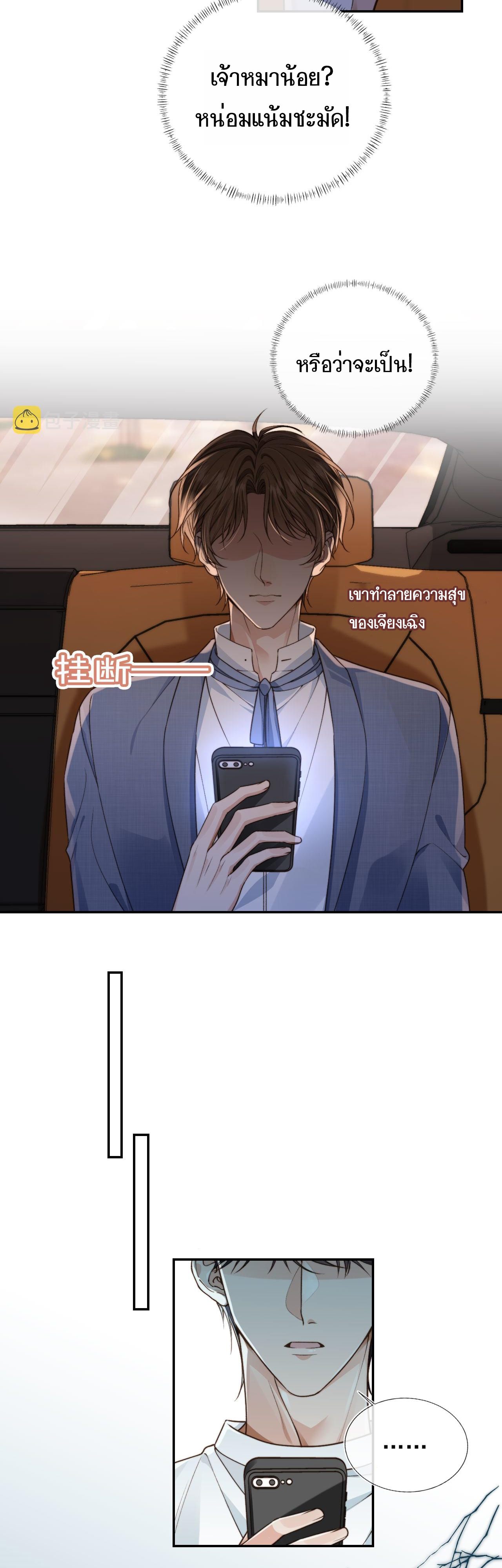 Wagged his tail (BL) ตอนที่ 17 หน้า 10