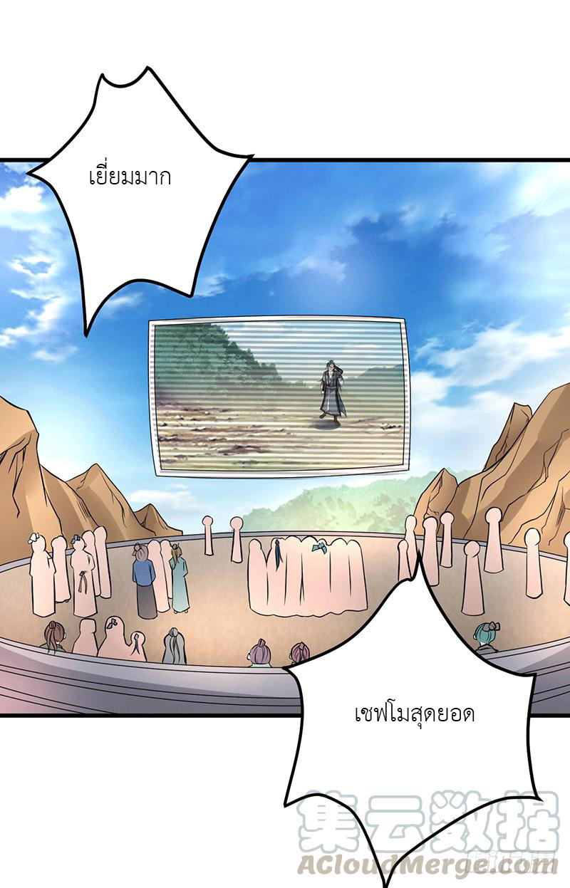Peerless Scripture of Chaos ตอนที่ 6 หน้า 30