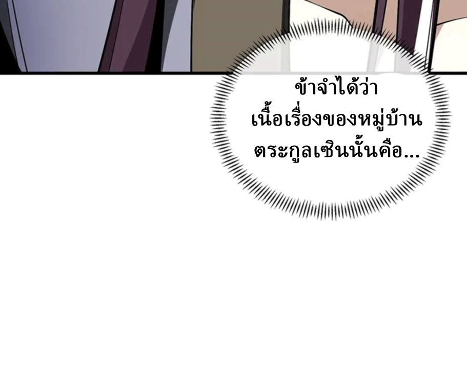 จอมมารสุดแกร่ง ล้างแค้นศิษย์ทรยศ ตอนที่ 13 หน้า 8