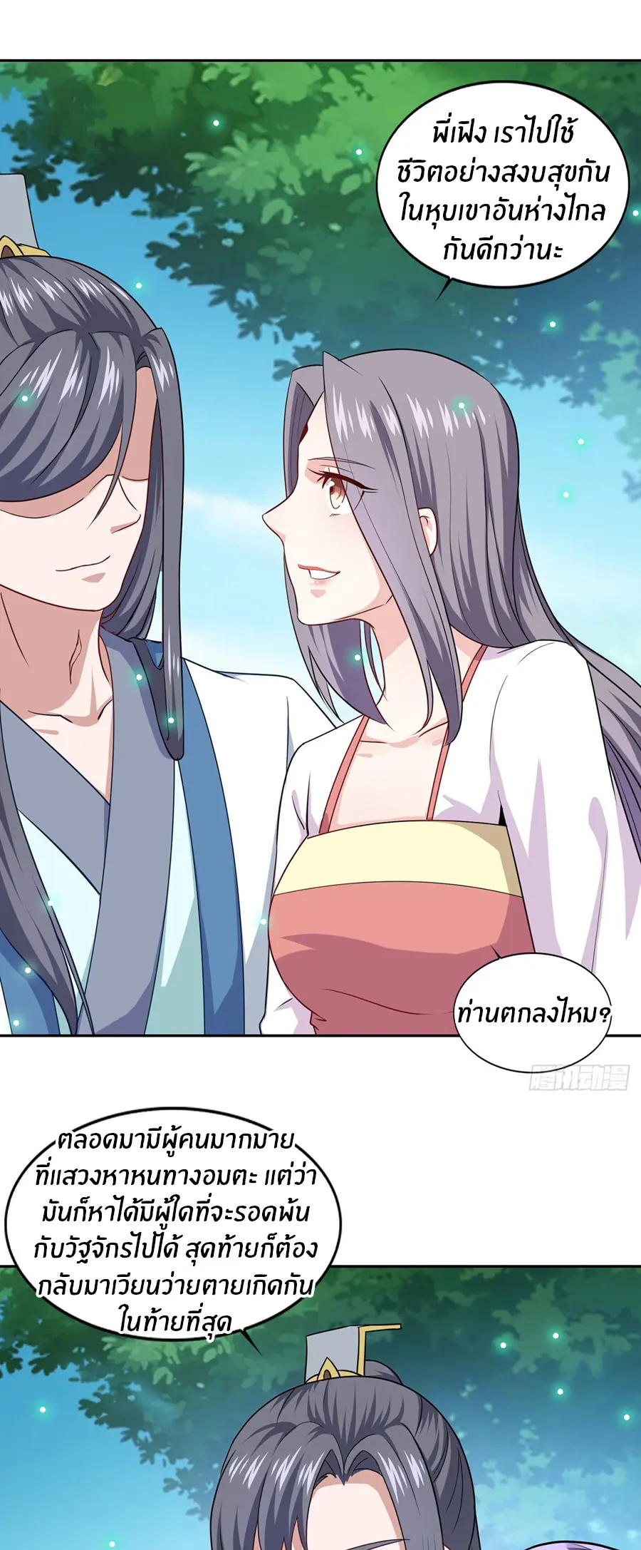 ก้าวผ่านเส้นสายเลือด ตอนที่ 72 หน้า 17