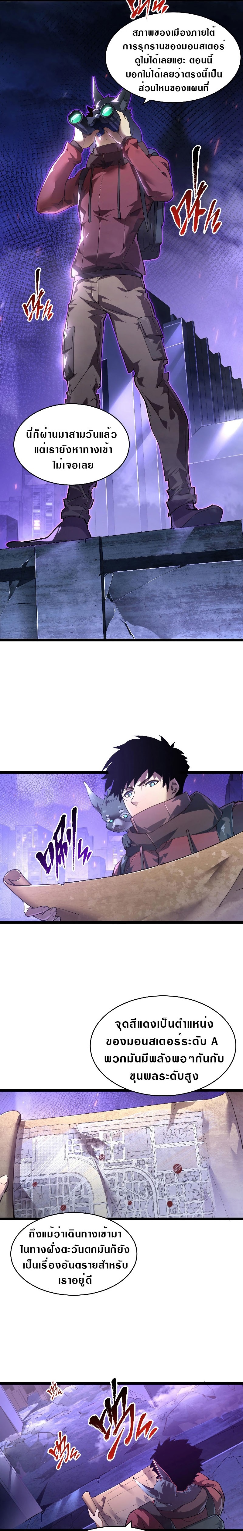 Rise From The Rubble |  เศษซากวันสิ้นโลก ตอนที่ 87 หน้า 2