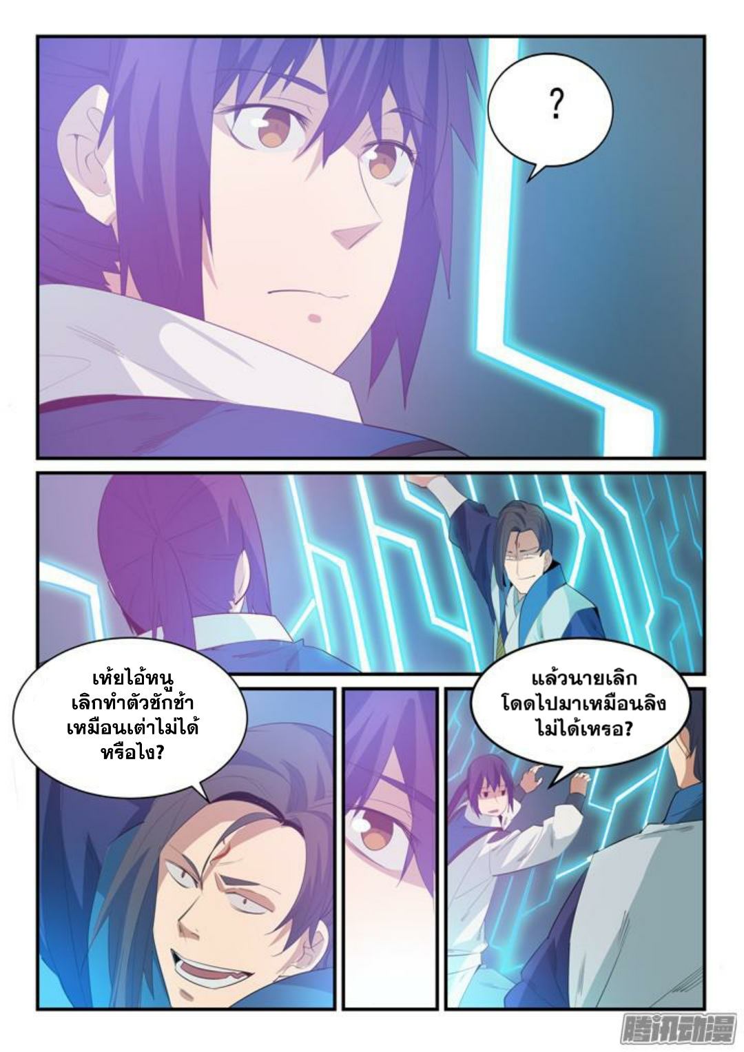 Apotheosis – การยกระดับสู่สถานะของพระเจ้า ตอนที่ 141 หน้า 3