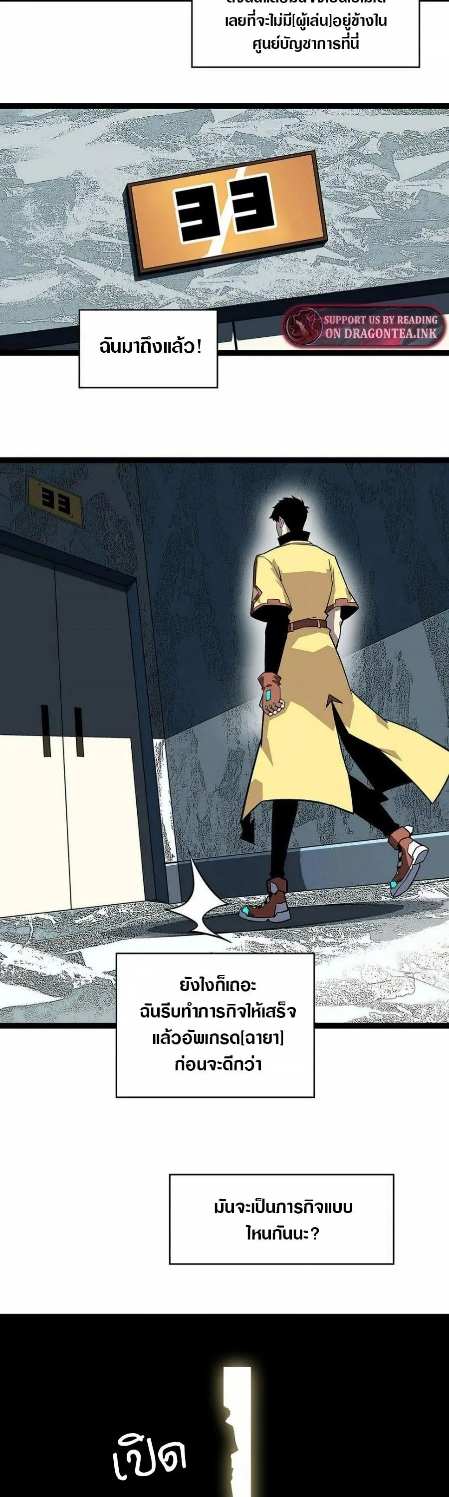 [จบ] เริ่มต้นใหม่ด้วยการเล่นเกมอย่างจริงจัง - It All Starts With Playing Game Seriously ตอนที่ 126 หน้า 9