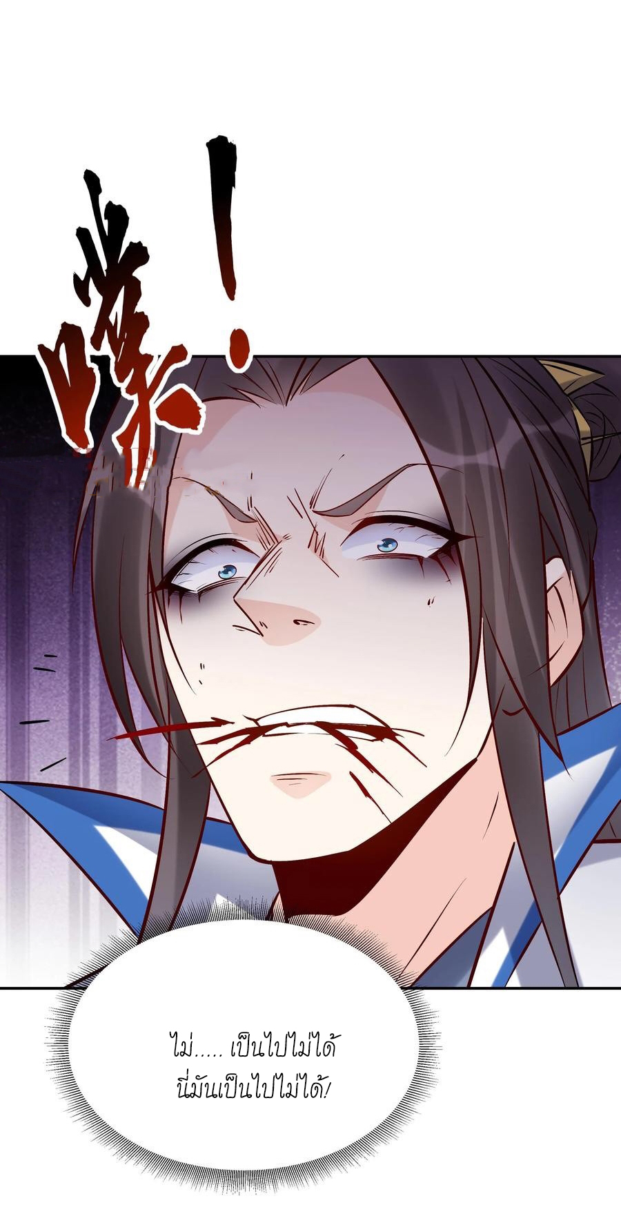 The Villain of Destiny วายร้ายแห่งโชคชะตา! ตอนที่ 88 หน้า 36