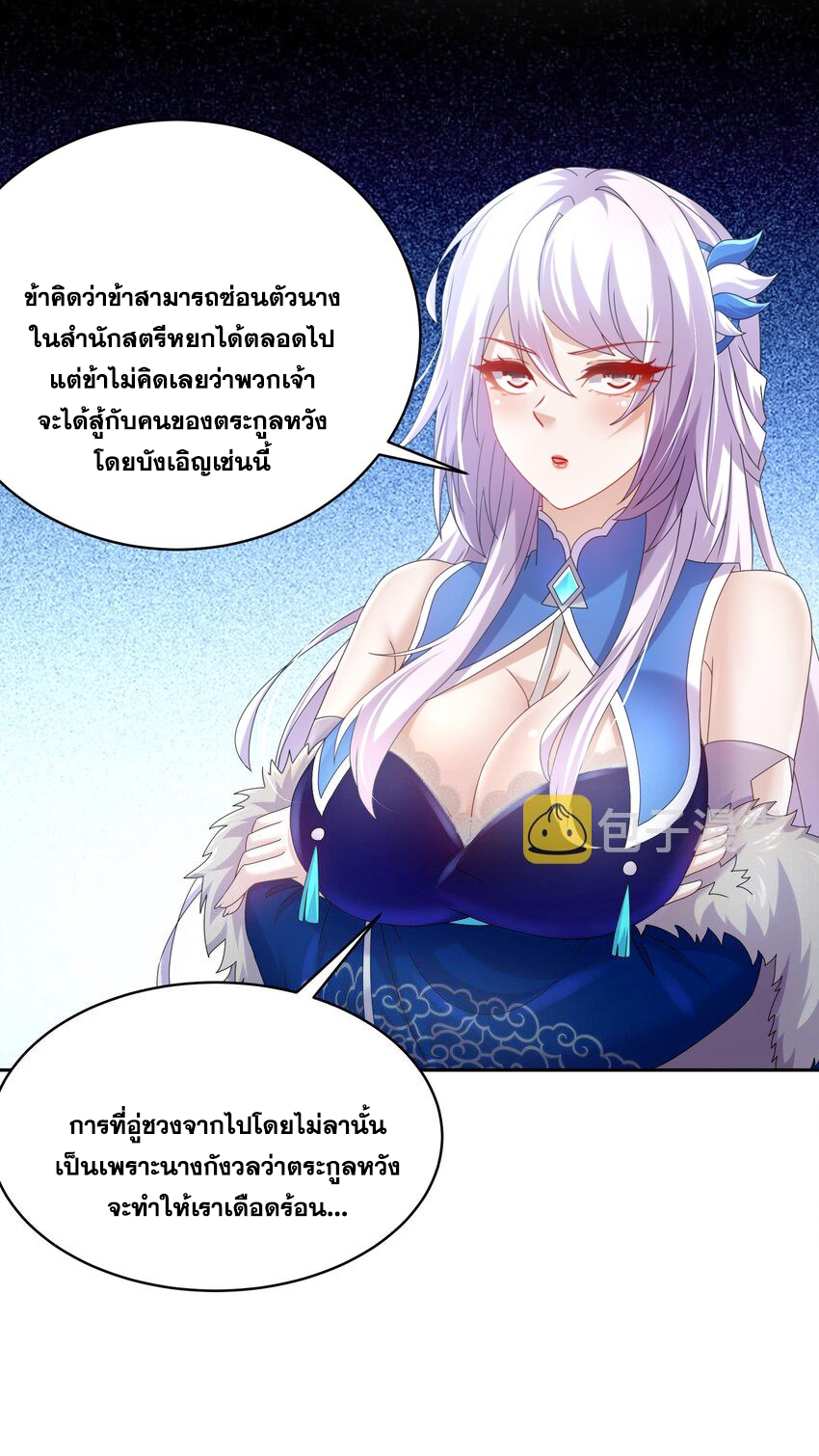 ปกป้องสำนักหญิงล้วนด้วยระบบเช็คอินสุดเทพ (ชนจีน) ตอนที่ 57 หน้า 16