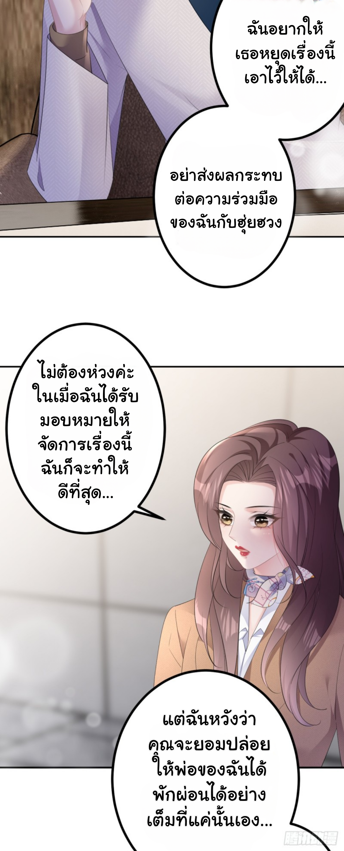 ดั่งไฟรักที่แผดเผา ตอนที่ 22 หน้า 18