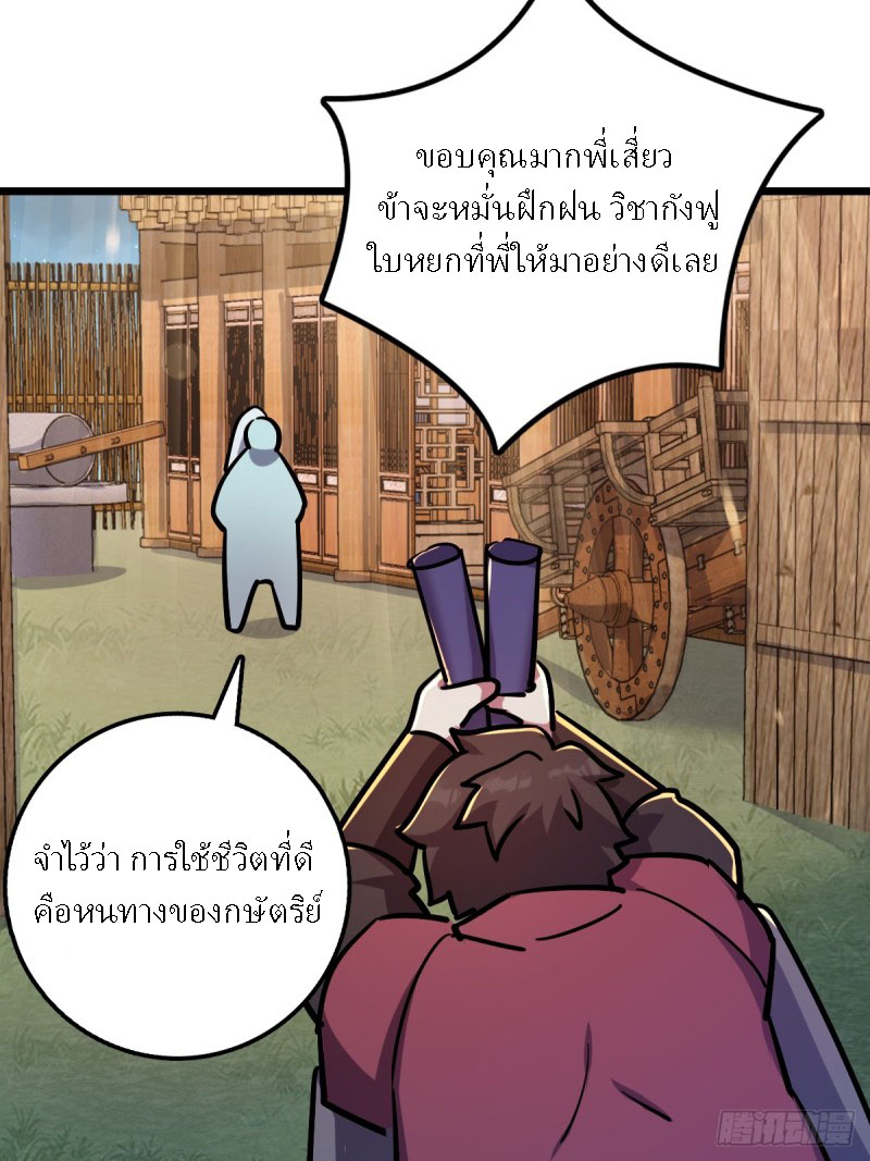 My Master Only Breaks Through Every Time the Limit Is Reached ตอนที่ 2 หน้า 42