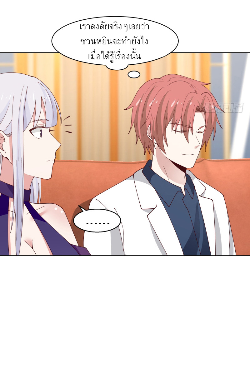 I have dragon in my body ตอนที่ 203 หน้า 4