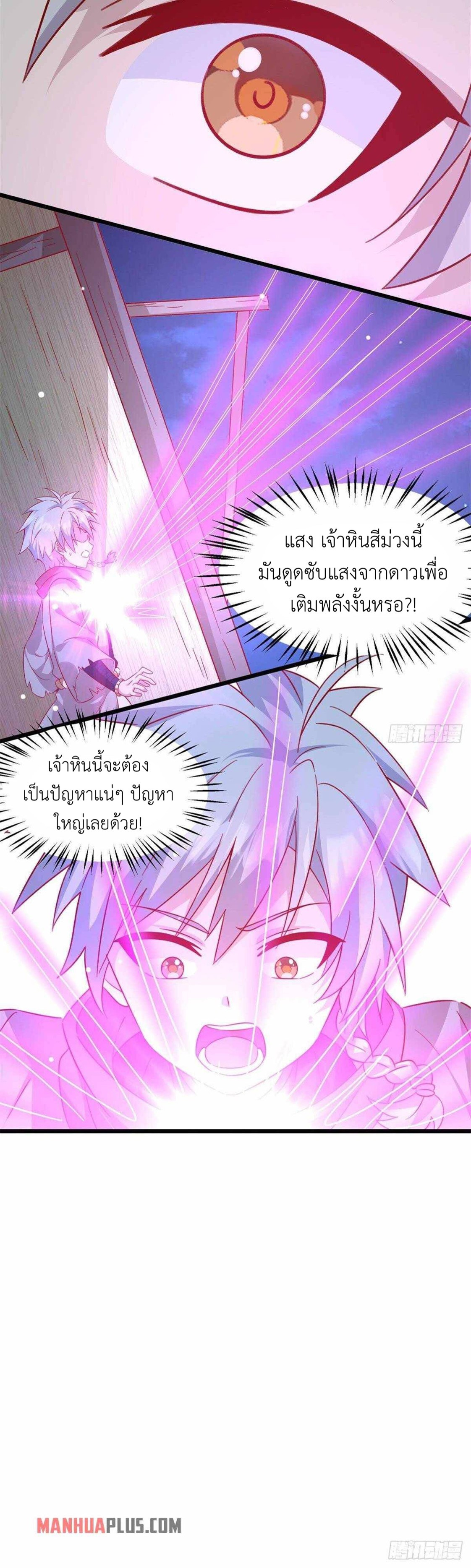 พิภพเทพยุทธ ตอนที่ 1 หน้า 30