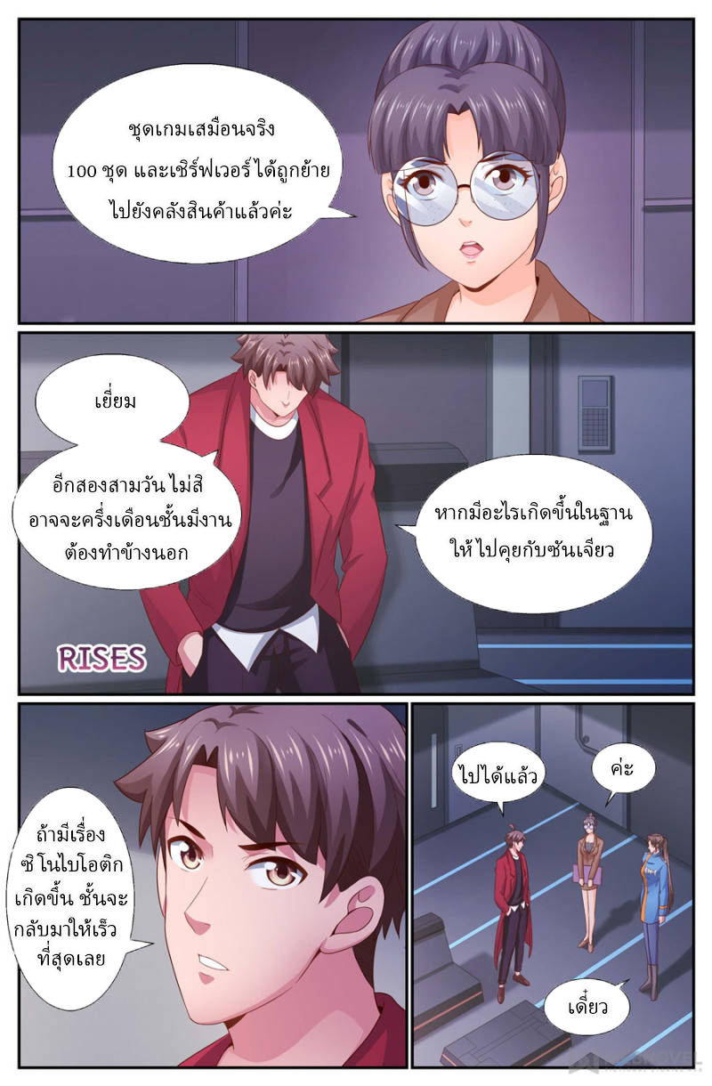 เจียงเฉิน ตอนที่ 241 หน้า 10