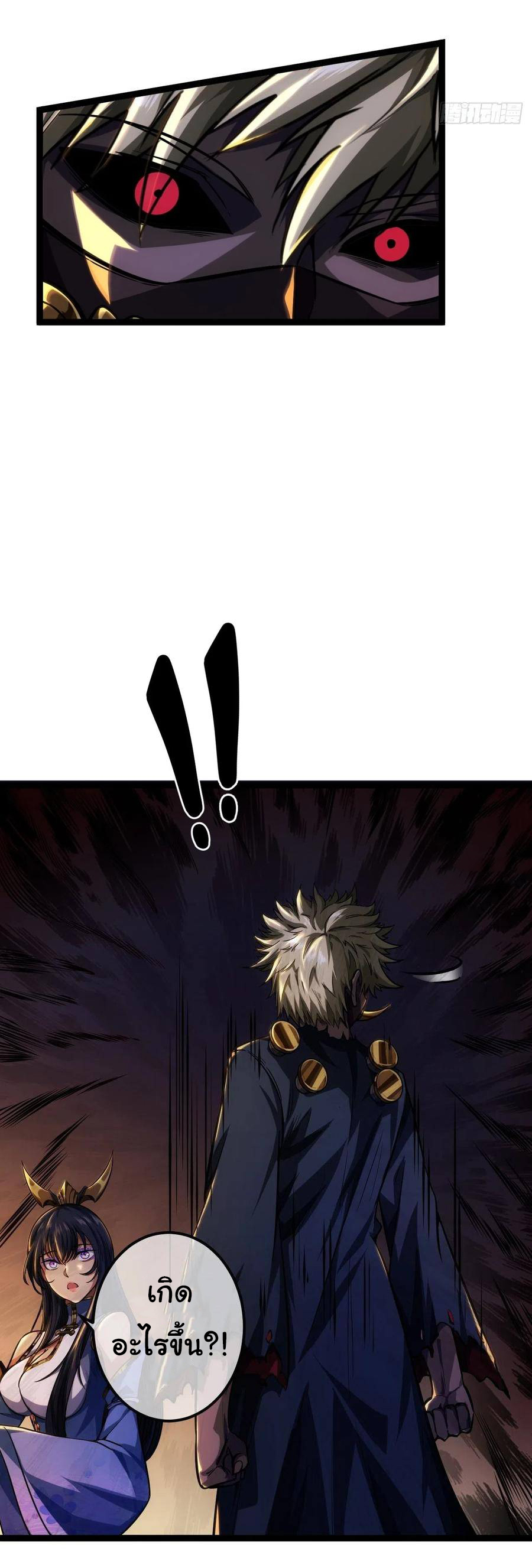 Demon Emperor ตอนที่ 36 หน้า 32