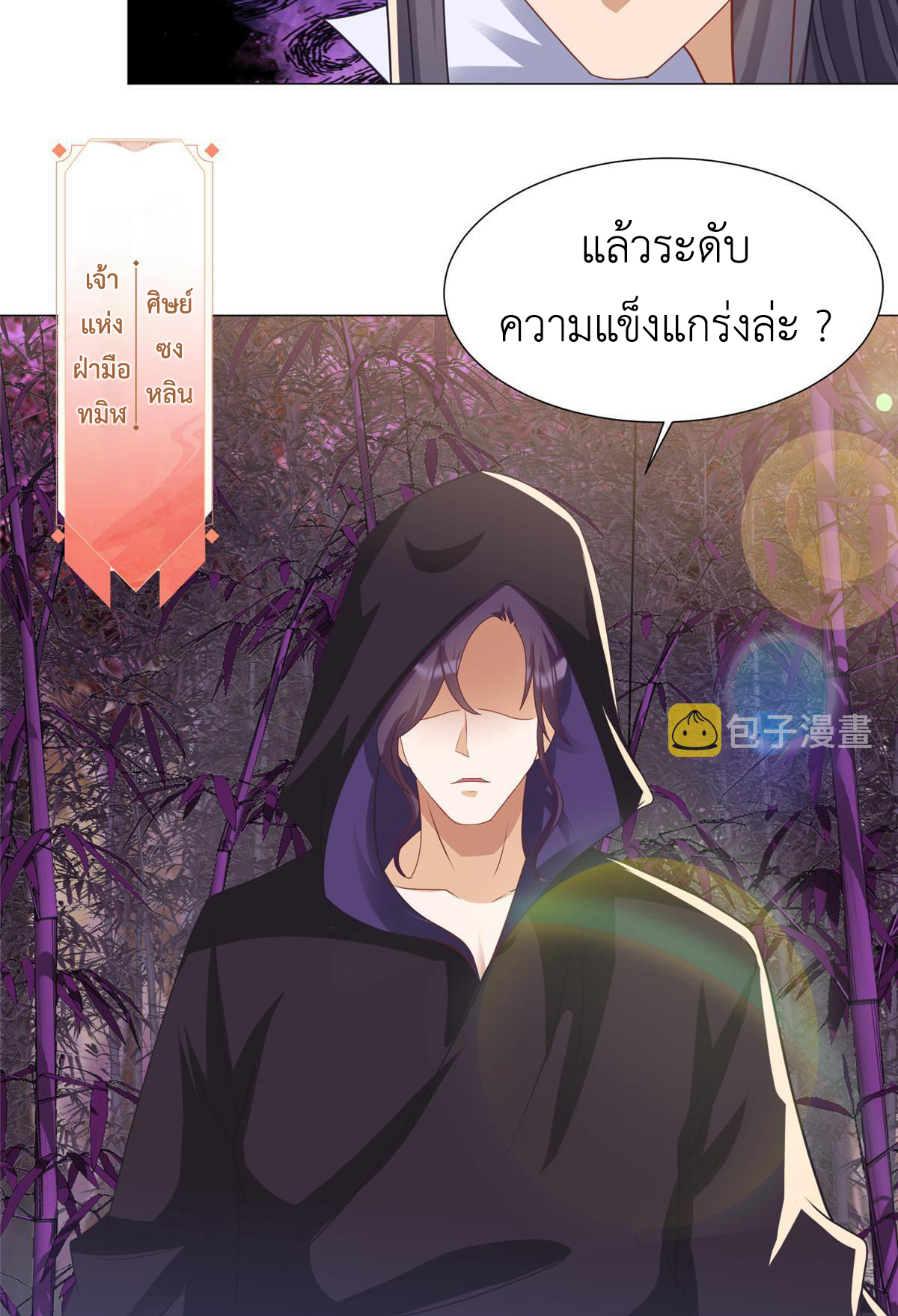 (ชนจีน) Dragon Master (จูหมิง นักรบเซียนมังกร) ตอนที่ 187 หน้า 48