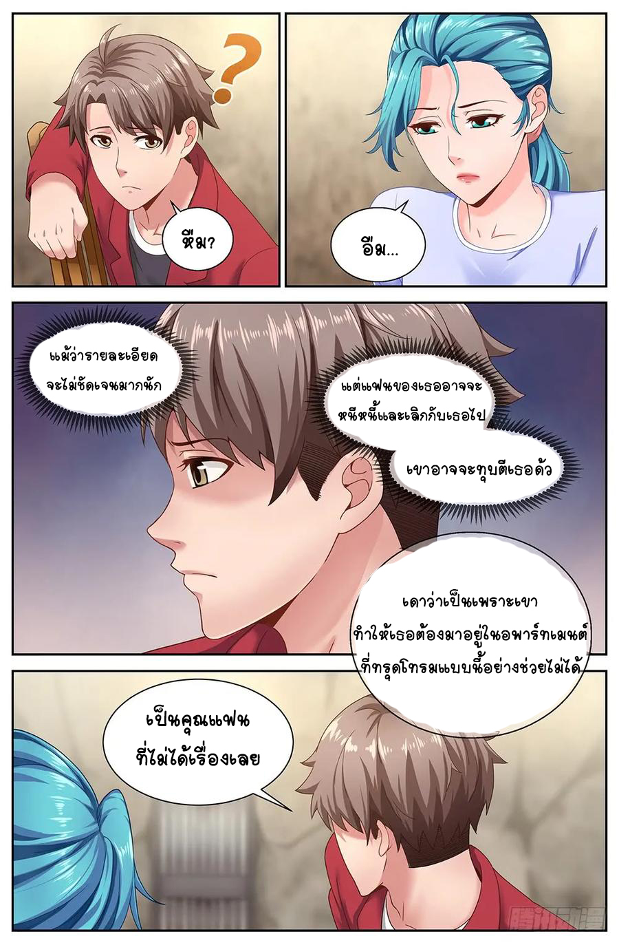 ฉันมีคฤหาสน์ในโลกหลังหายนะ ตอนที่ 8 หน้า 7