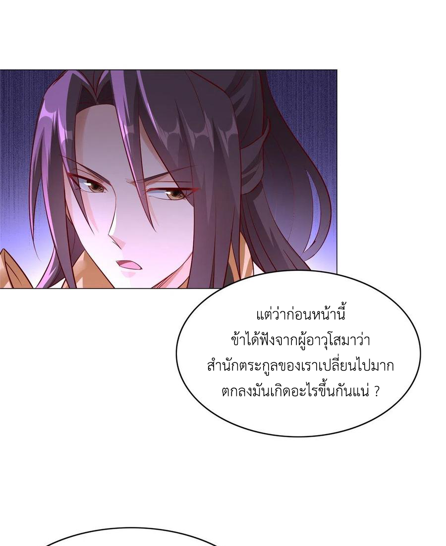 (ชนจีน) Dragon Master (จูหมิง นักรบเซียนมังกร) ตอนที่ 55 หน้า 45