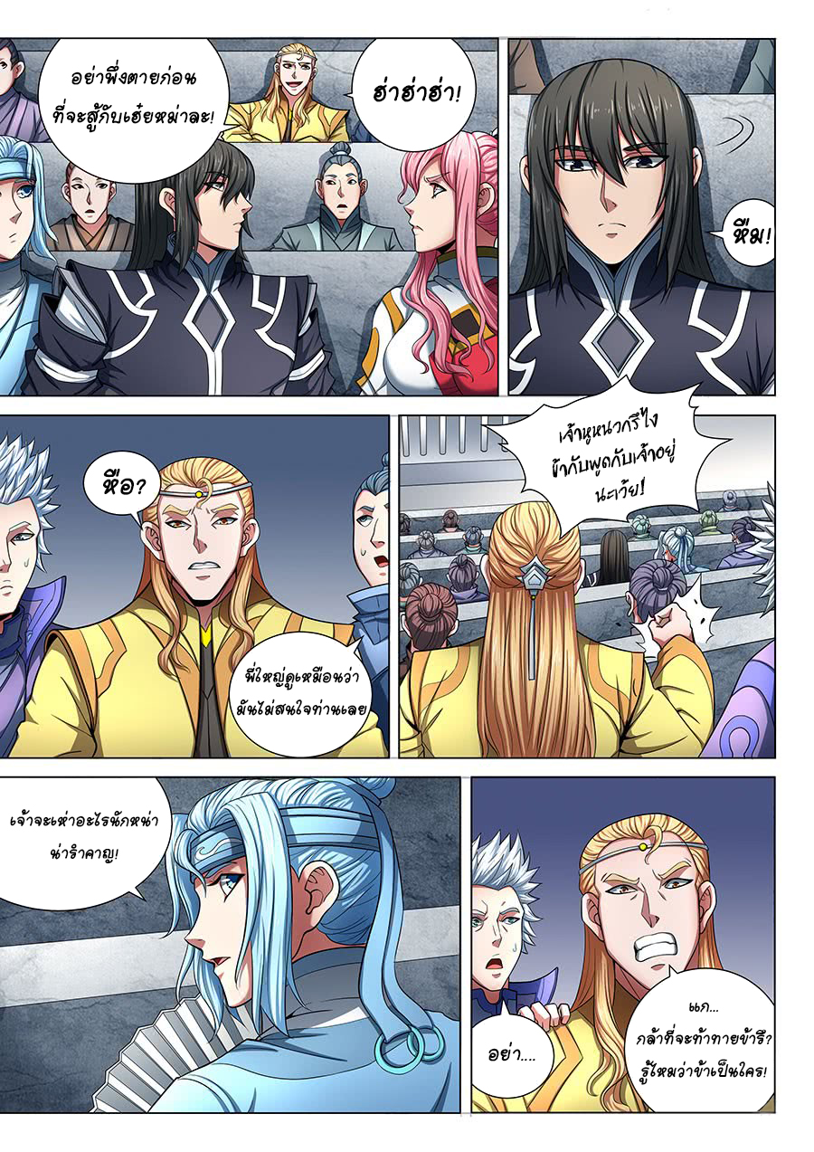 God of Martial Arts ตอนที่ 75 หน้า 2