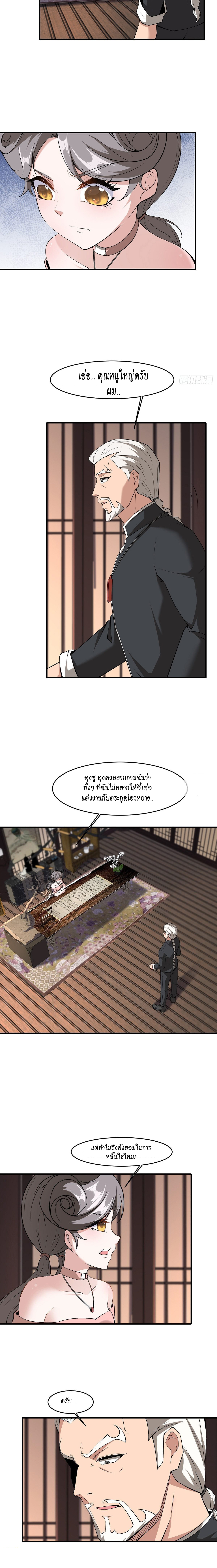 ฉันไม่อยากเป็นที่ 1   [I Really Don't Want to Be the First] ตอนที่ 61 หน้า 4