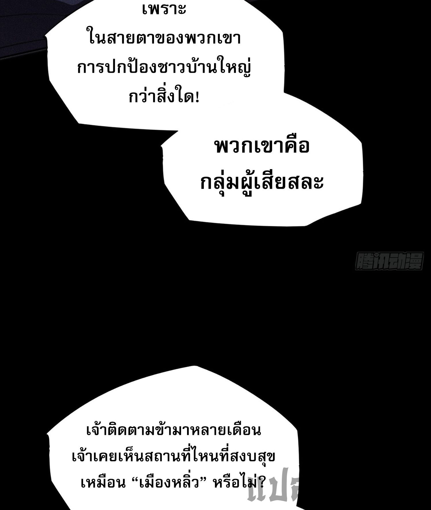 วิถีเซียนนอกรีต ตอนที่ 17 หน้า 27
