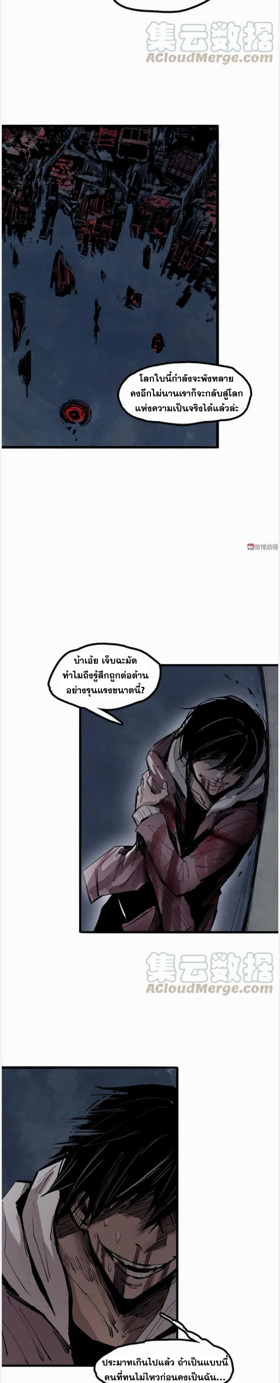 หน้ากากแห่งความจริง ตอนที่ 36 หน้า 5