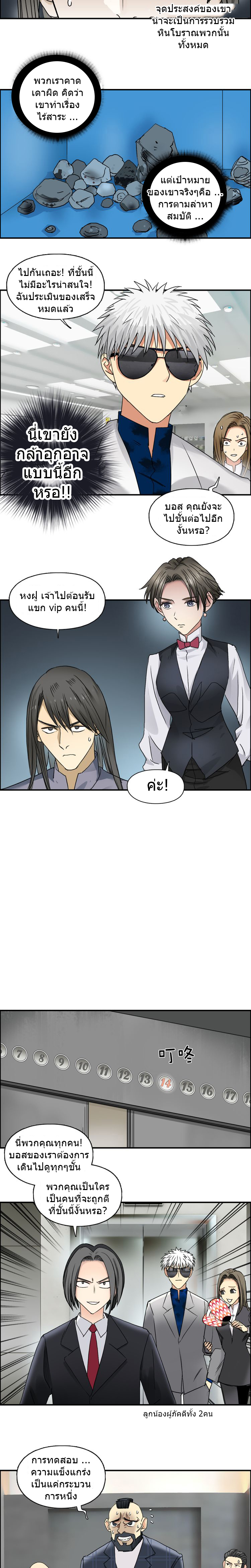 Super Cube ตอนที่ 76 หน้า 3