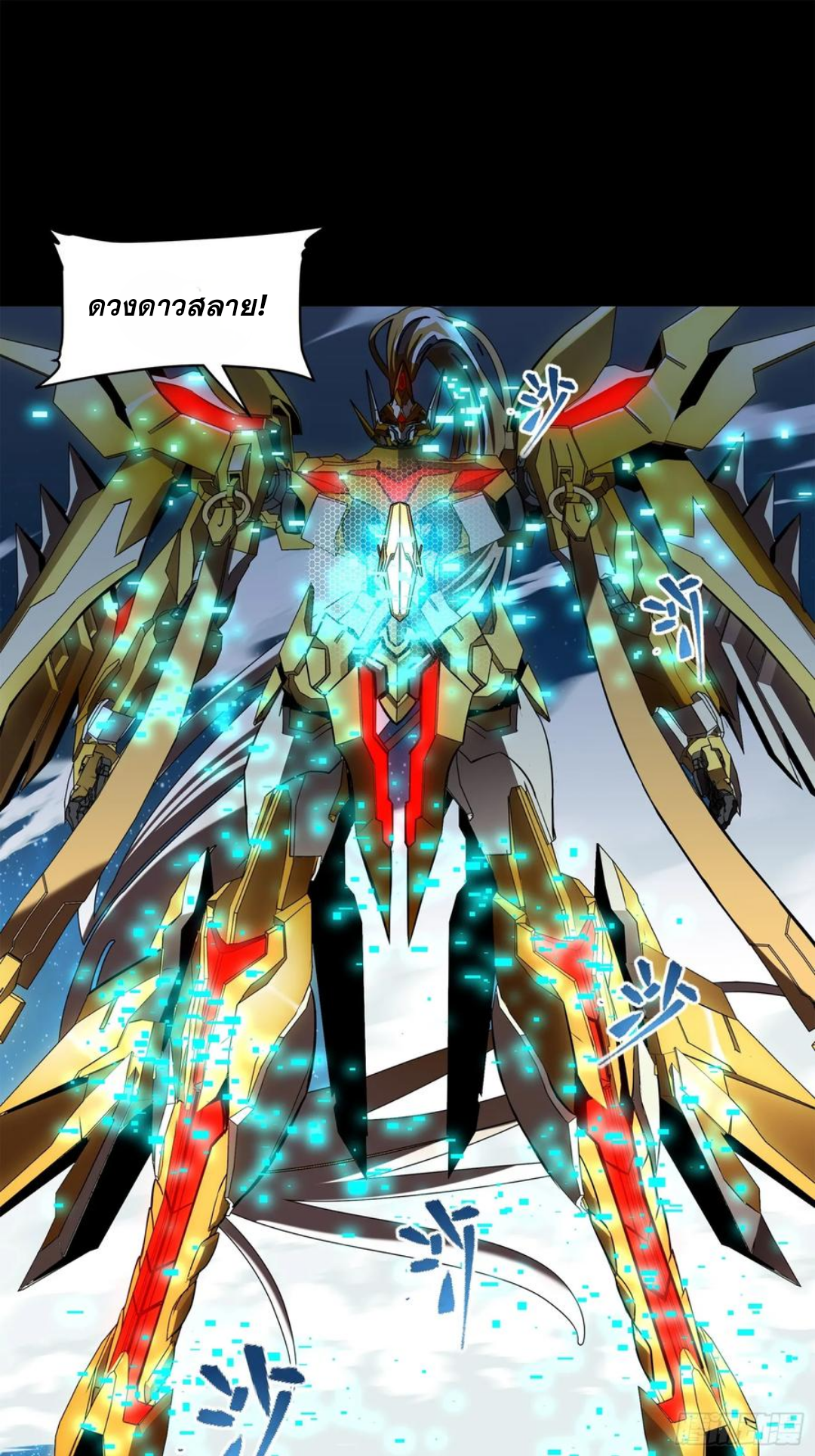 Legend of Star Genera ชนจีน ตอนที่ 128 หน้า 50