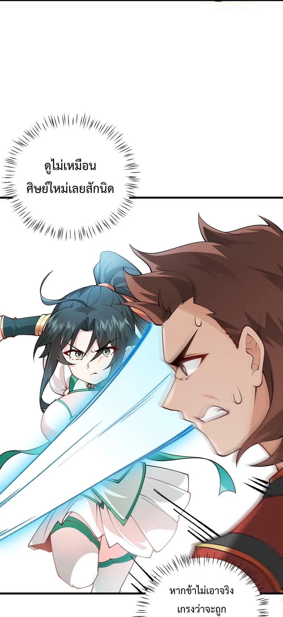สร้างฮาเร็มกับเซียนสาวผู้อยู่ยงคงกระพัน ตอนที่ 9 หน้า 68