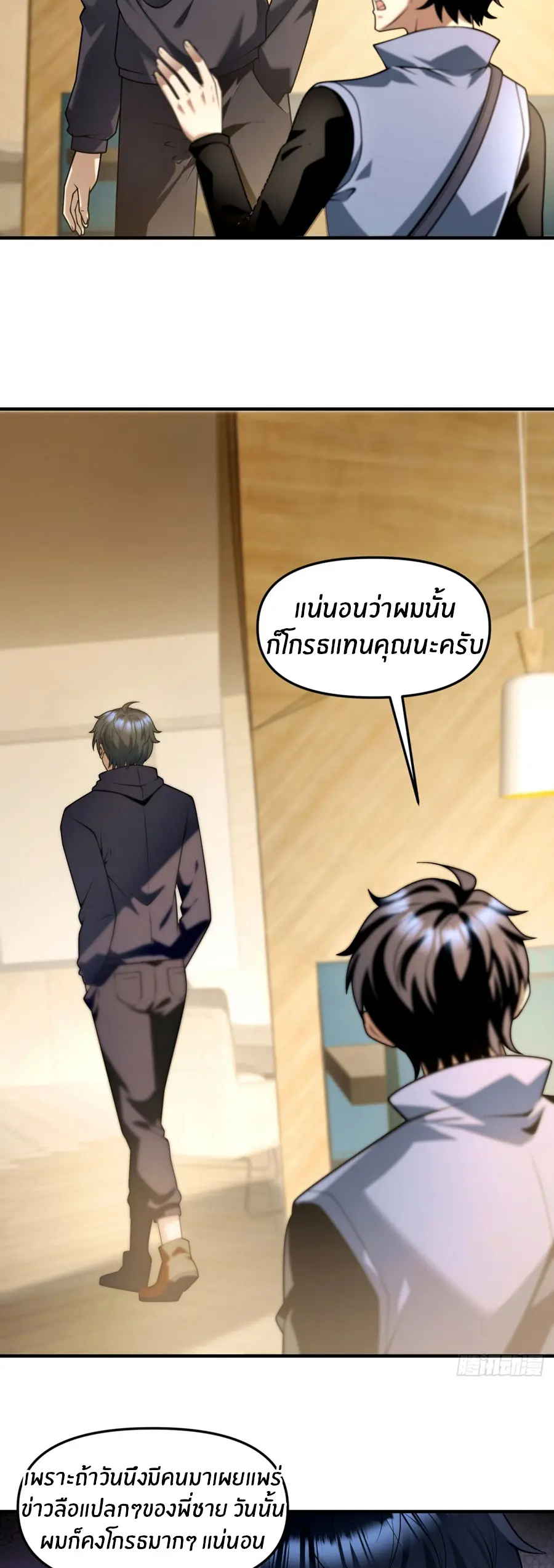 ราชาเศษขยะ ตอนที่ 17 หน้า 16