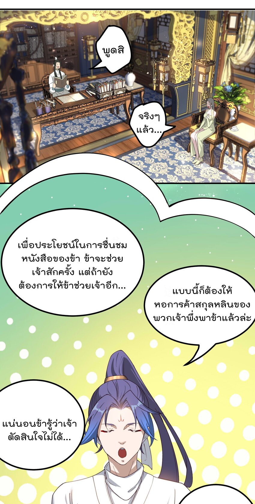 ตัวแปรจุติ ตอนที่ 54 หน้า 8