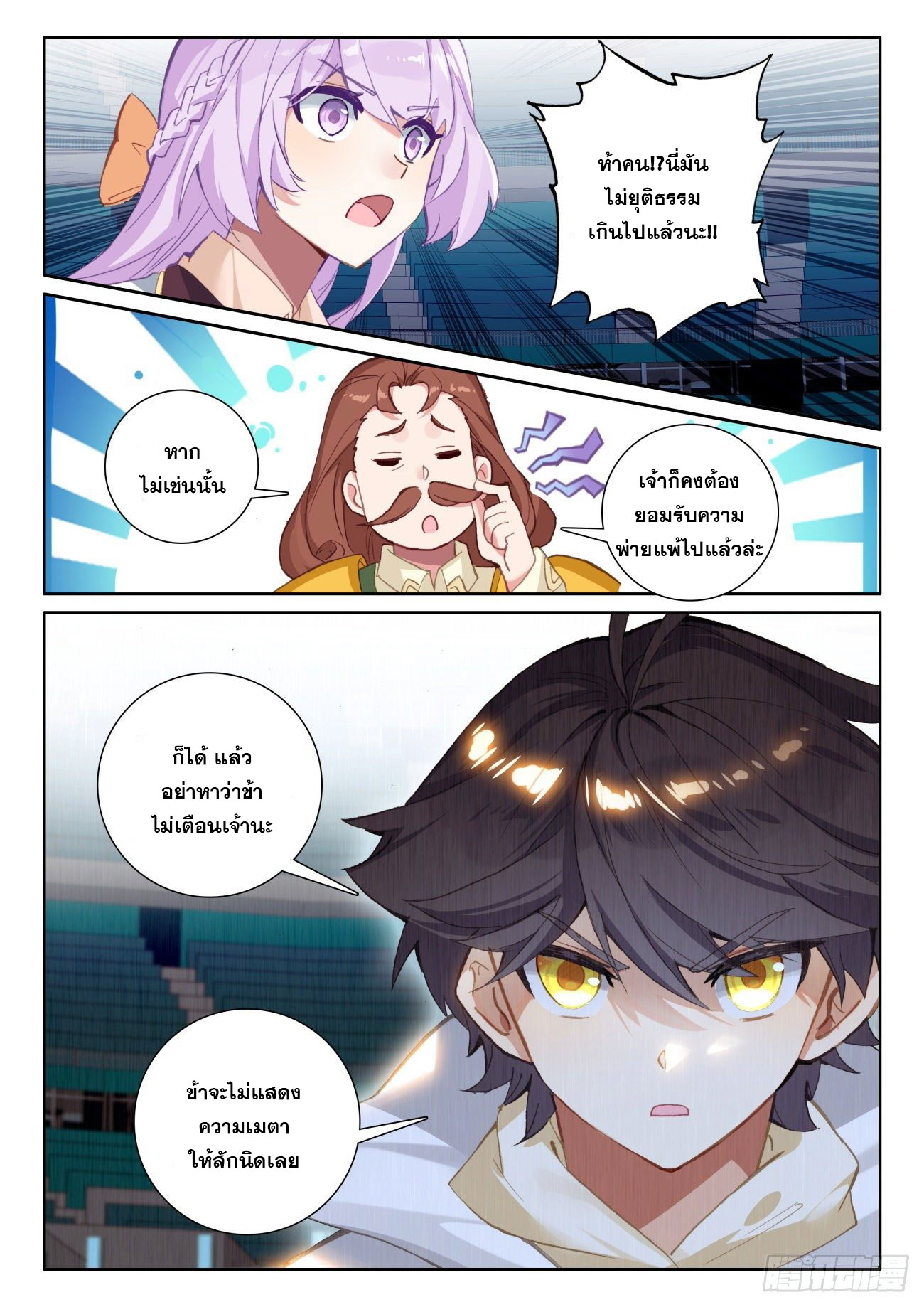 Child of light บุตรแห่งแสง ตอนที่ 51 หน้า 7