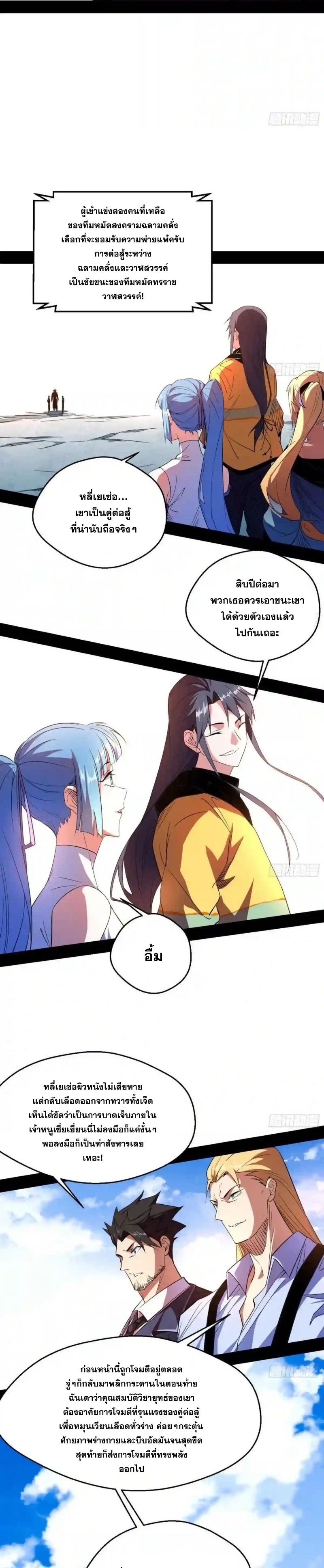 I'm an Evil God ข้าคือจักรพรรดิปีศาจ ตอนที่ 171 หน้า 21