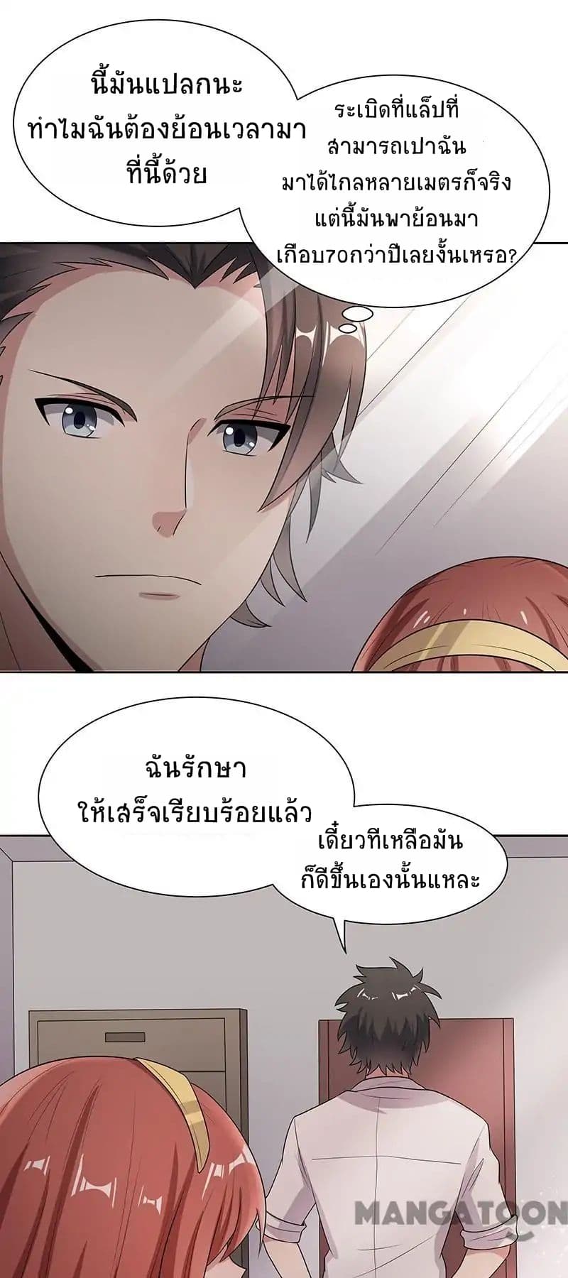 โครตเกรียนเซียนโอสด ตอนที่ 3 หน้า 32
