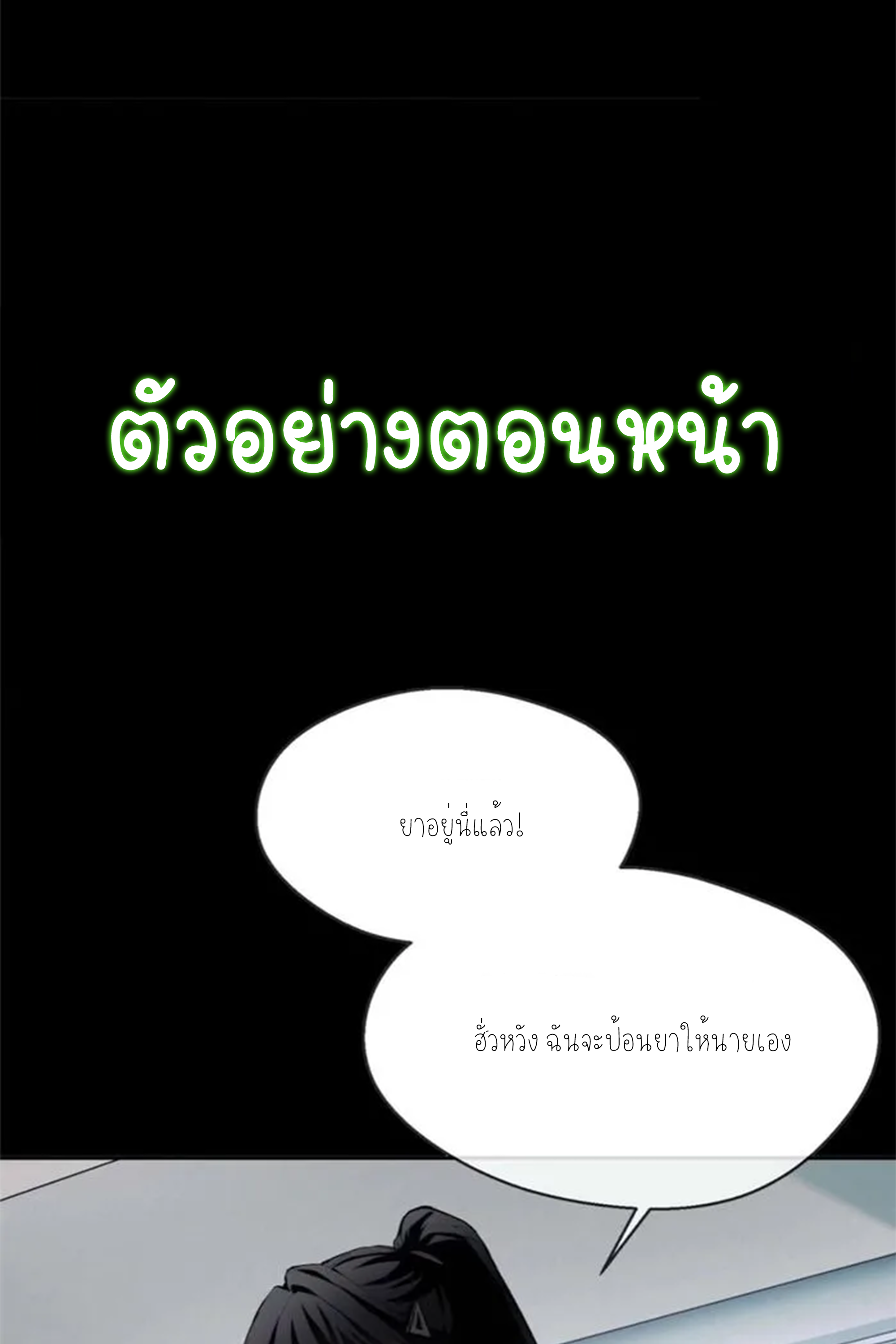 เซียนพิศวงแห่งวิถีลี้ลับ~ ตอนที่ 10 หน้า 35