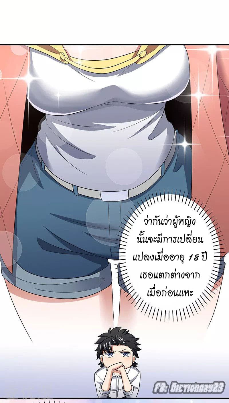 โครตเกรียนเซียนโอสด ตอนที่ 54 หน้า 18