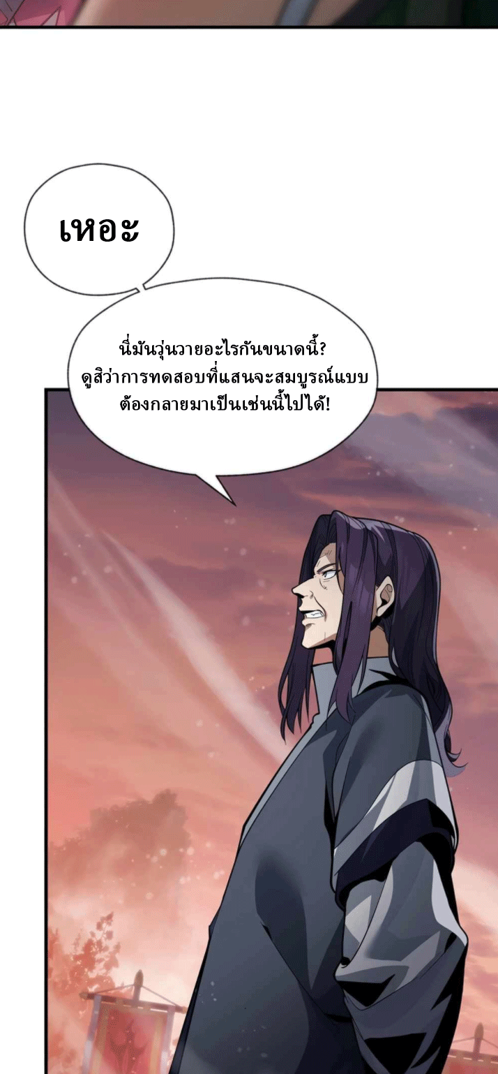 จอมมารสุดแกร่ง ล้างแค้นศิษย์ทรยศ ตอนที่ 50 หน้า 9