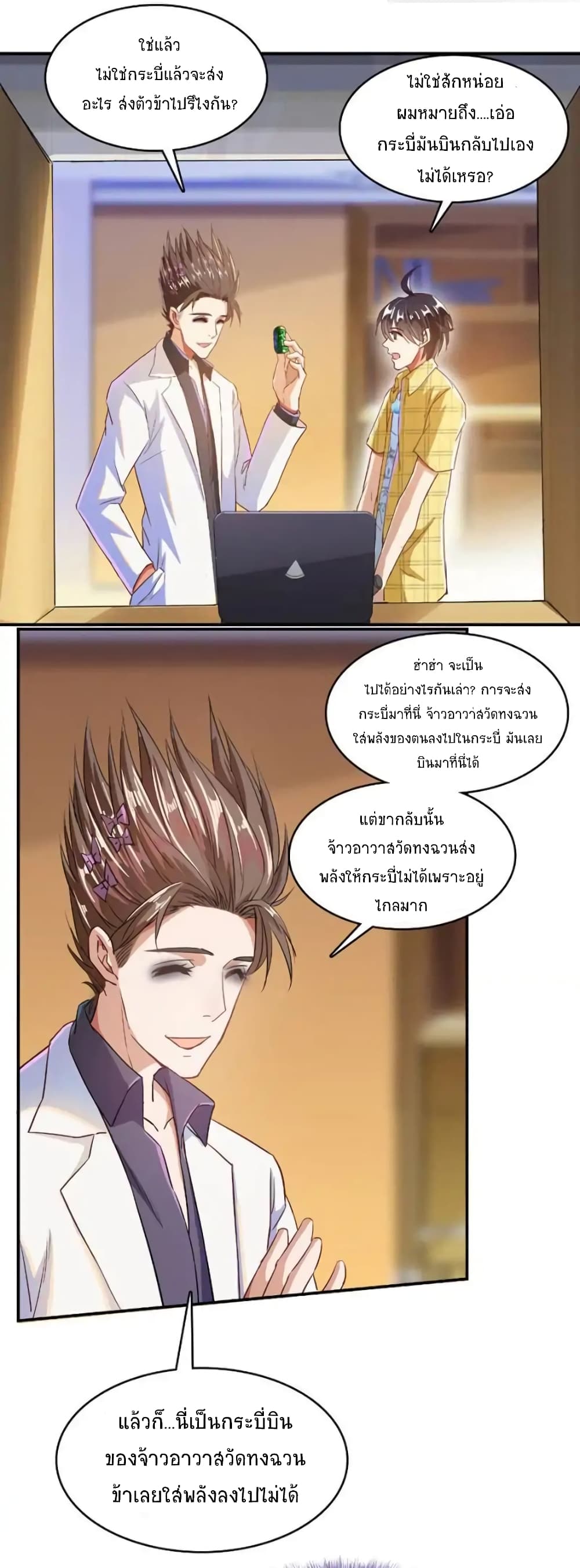 ปล่อยให้เทพเขาคุยกัน ตอนที่ 24 หน้า 6