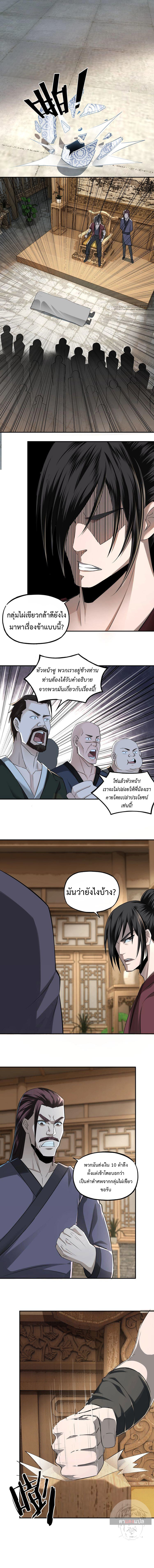 ข้ามีระบบวายร้ายสุดแกร่ง ตอนที่ 7 หน้า 17